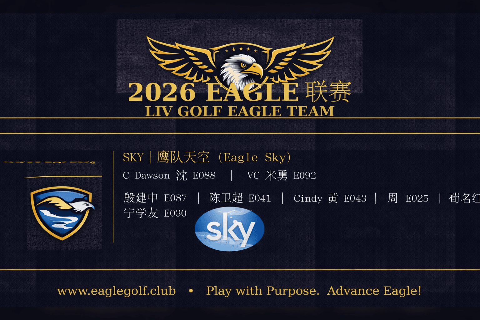 2026 EAGLE 联赛|12 队队员名单公示