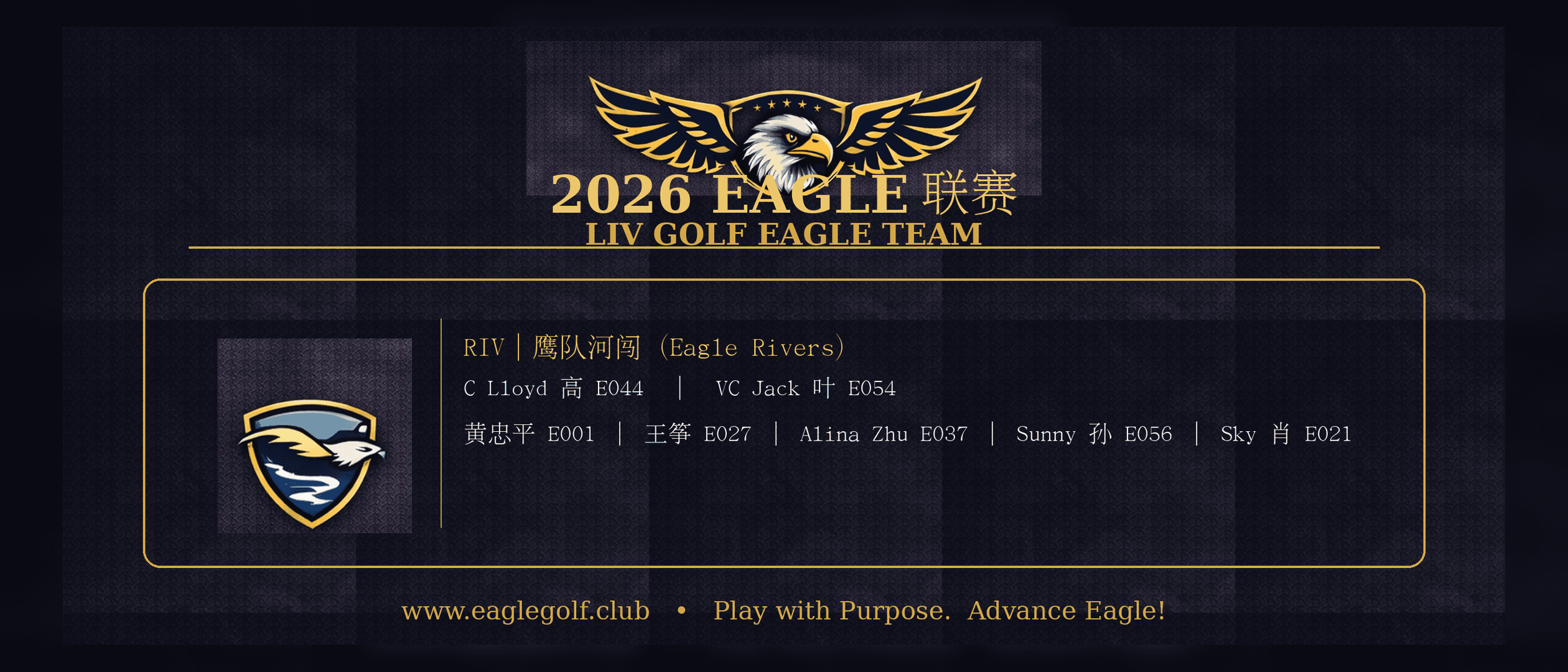 2026 EAGLE 联赛|12 队队员名单公示