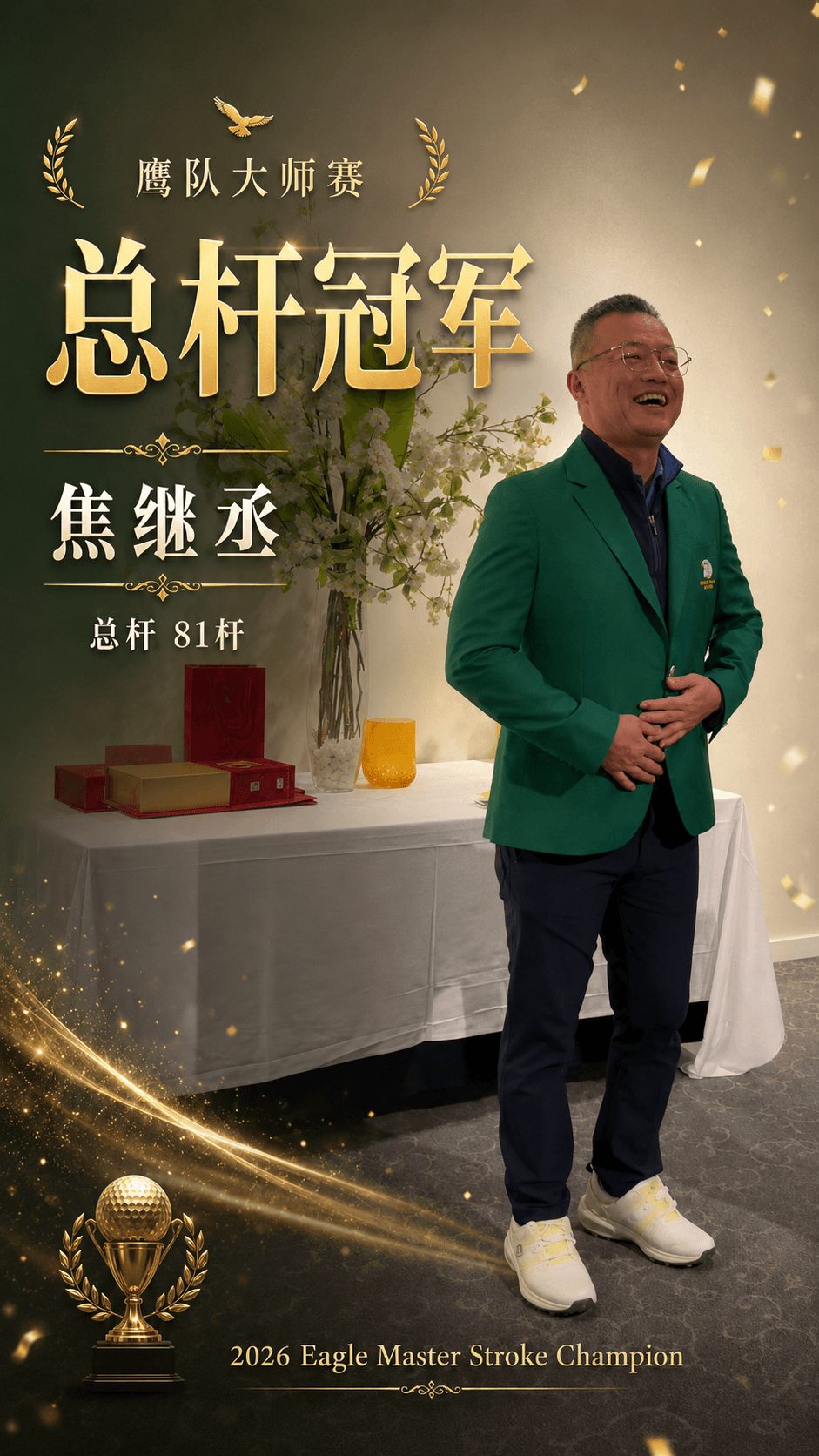 鹰队大师赛 AGM Master by Eagle